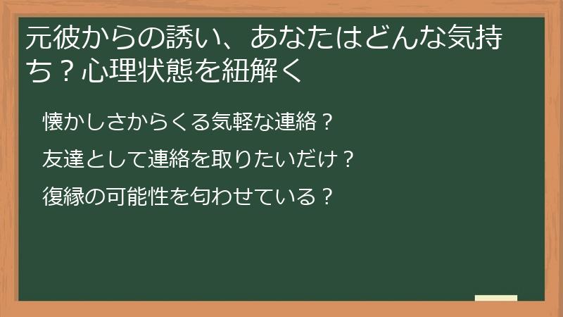 元彼からの誘い、あなたはどんな気持ち？心理状態を紐解く
