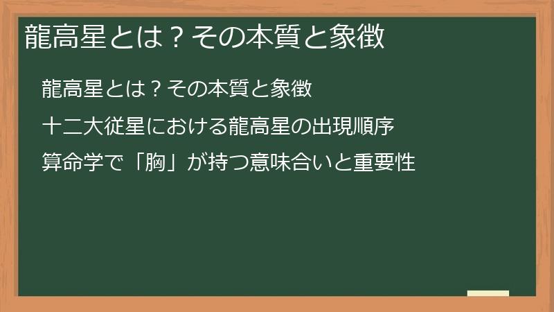 龍高星とは？その本質と象徴