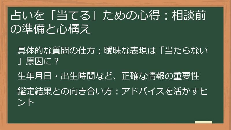 占いを「当てる」ための心得：相談前の準備と心構え