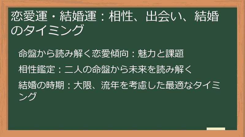 恋愛運・結婚運：相性、出会い、結婚のタイミング