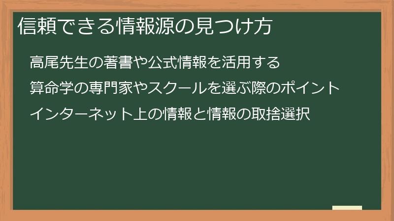 信頼できる情報源の見つけ方