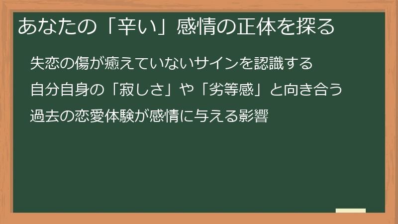 あなたの「辛い」感情の正体を探る