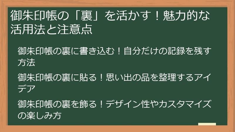 御朱印帳の「裏」を活かす！魅力的な活用法と注意点