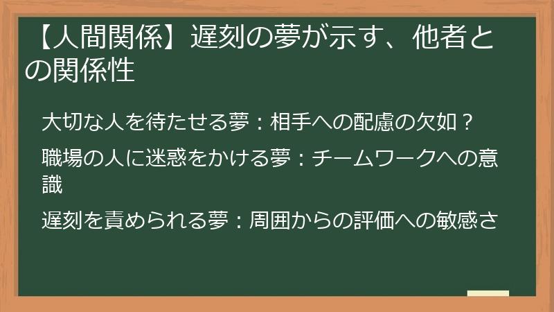 【人間関係】遅刻の夢が示す、他者との関係性