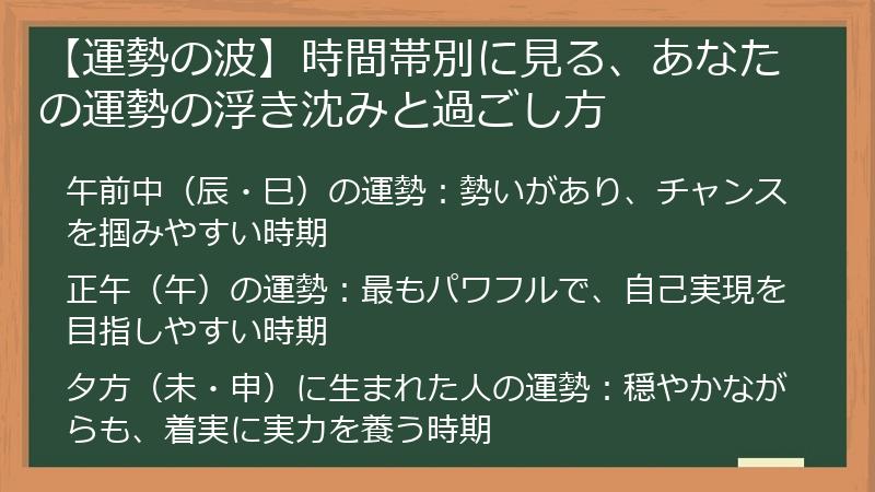 【運勢の波】時間帯別に見る、あなたの運勢の浮き沈みと過ごし方