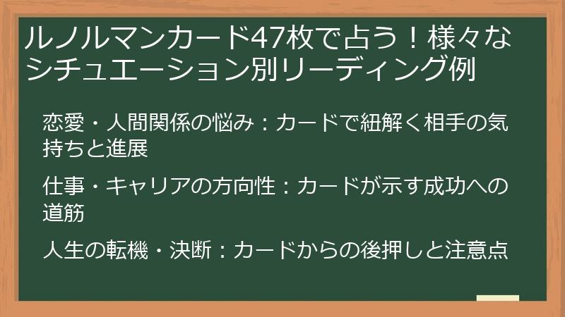 ルノルマンカード47枚で占う！様々なシチュエーション別リーディング例