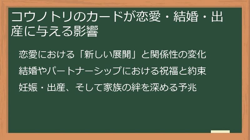 コウノトリのカードが恋愛・結婚・出産に与える影響