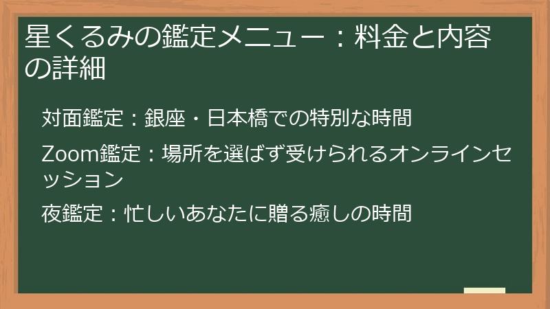 星くるみの鑑定メニュー：料金と内容の詳細