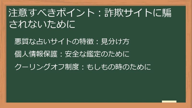 注意すべきポイント：詐欺サイトに騙されないために