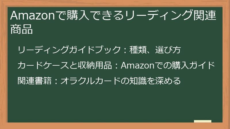 Amazonで購入できるリーディング関連商品