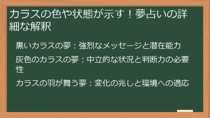 カラスの色や状態が示す！夢占いの詳細な解釈