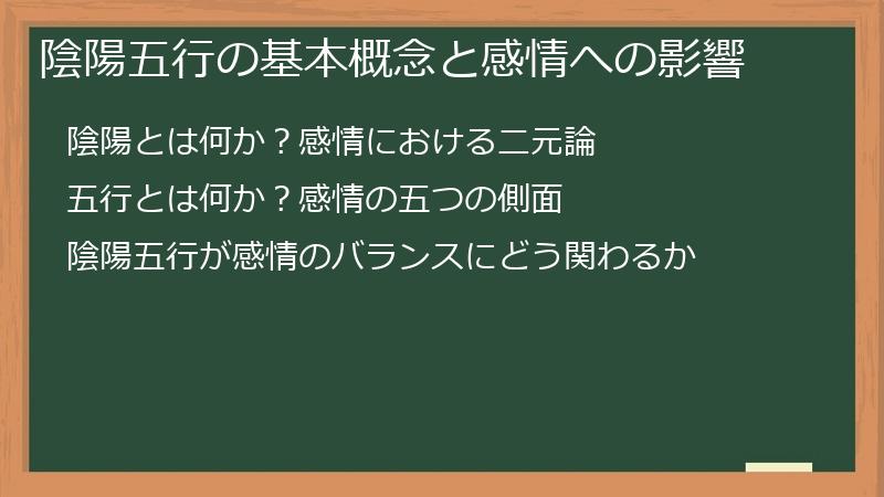陰陽五行の基本概念と感情への影響