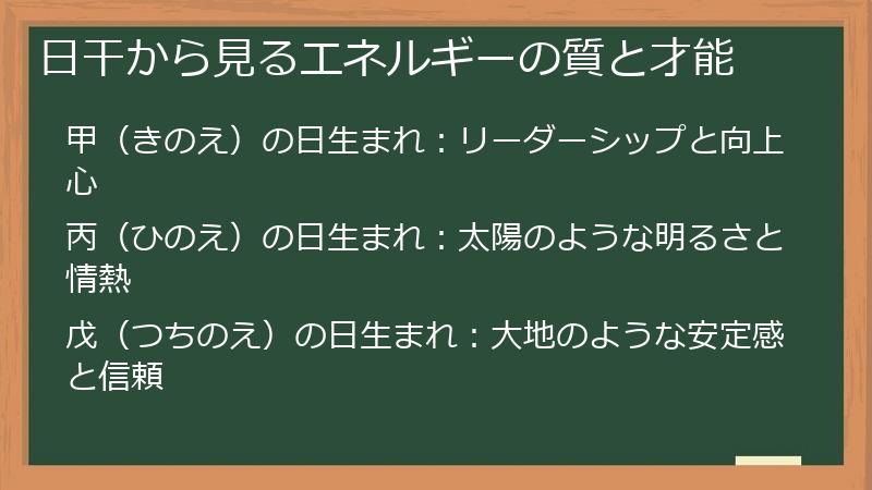 日干から見るエネルギーの質と才能