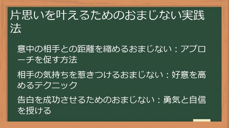 片思いを叶えるためのおまじない実践法