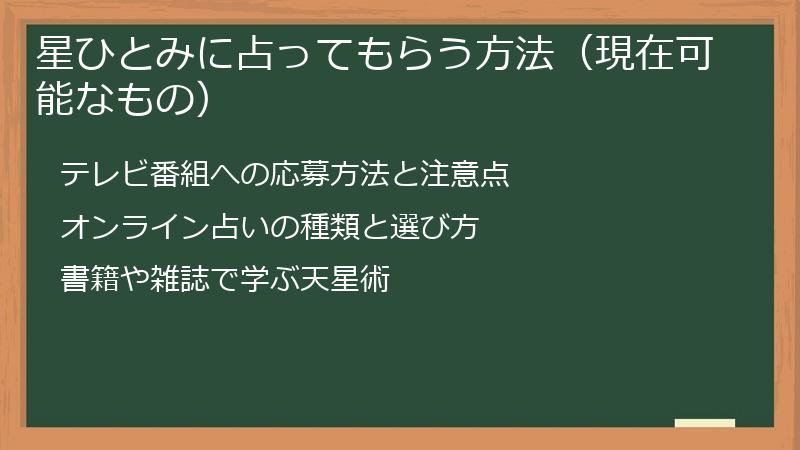 星ひとみに占ってもらう方法(現在可能なもの)