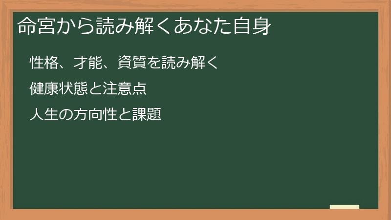 命宮から読み解くあなた自身