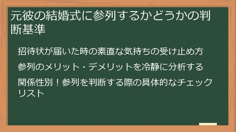 元彼の結婚式に参列するかどうかの判断基準