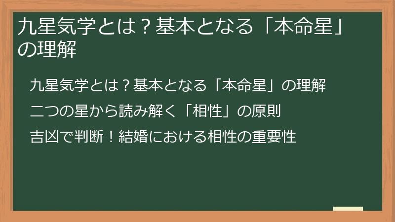 九星気学とは？基本となる「本命星」の理解
