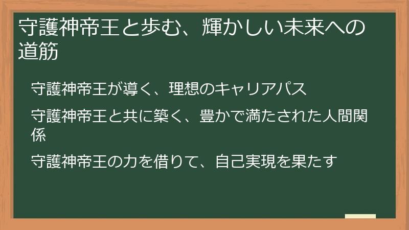 守護神帝王と歩む、輝かしい未来への道筋