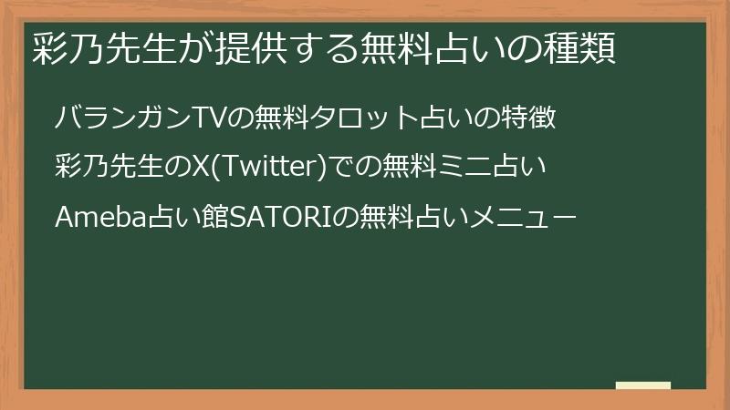 彩乃先生が提供する無料占いの種類