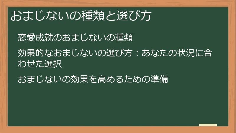 おまじないの種類と選び方