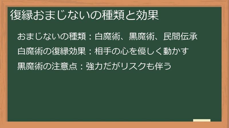 復縁おまじないの種類と効果