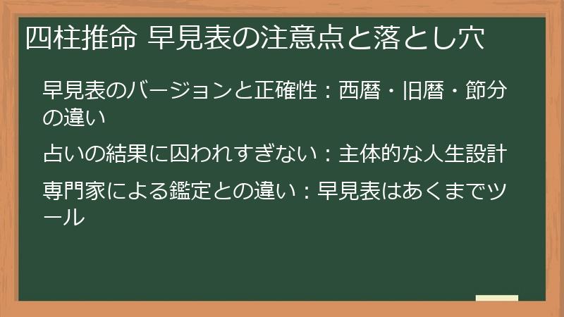 四柱推命 早見表の注意点と落とし穴