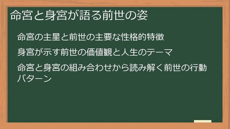 命宮と身宮が語る前世の姿