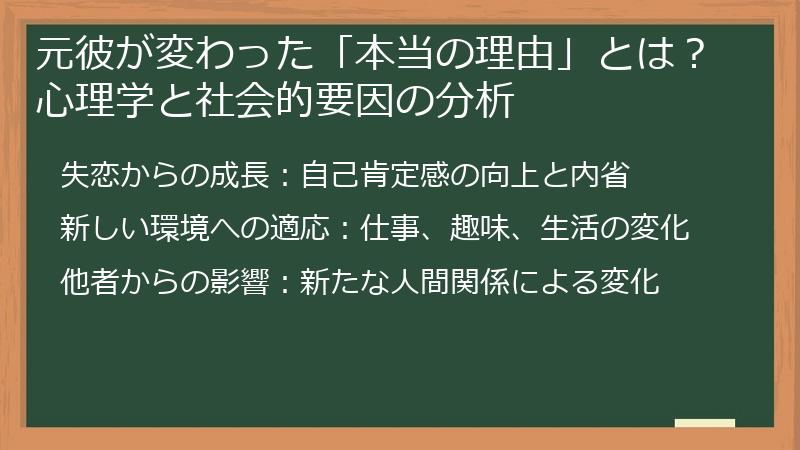 元彼が変わった「本当の理由」とは？心理学と社会的要因の分析
