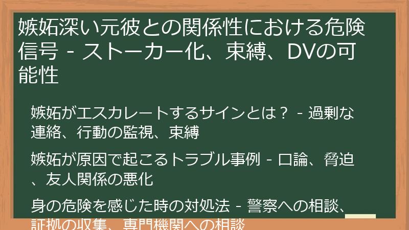 嫉妬深い元彼との関係性における危険信号 - ストーカー化、束縛、DVの可能性