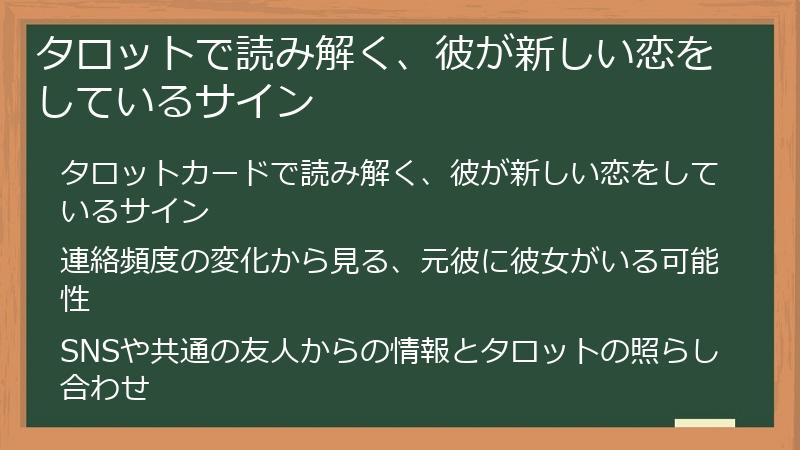 タロットで読み解く、彼が新しい恋をしているサイン