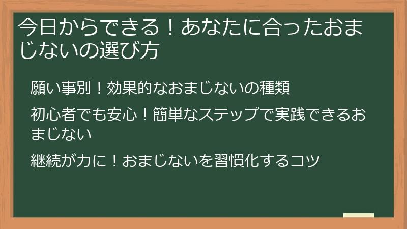 今日からできる！あなたに合ったおまじないの選び方