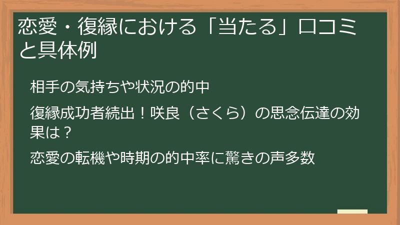 恋愛・復縁における「当たる」口コミと具体例