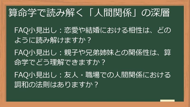 算命学で読み解く「人間関係」の深層