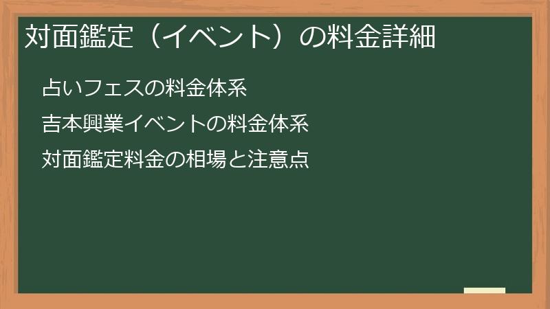 対面鑑定（イベント）の料金詳細