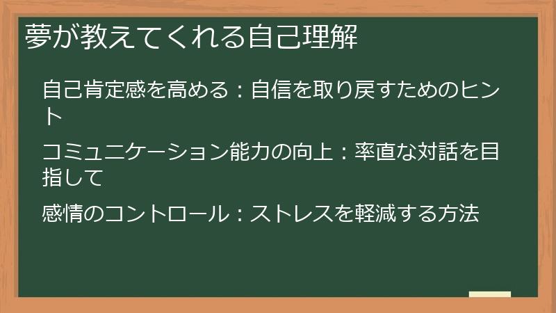 夢が教えてくれる自己理解
