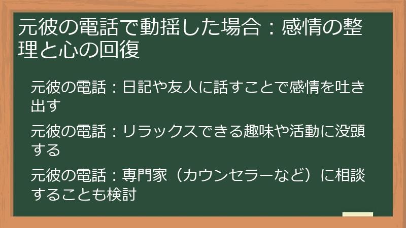 元彼の電話で動揺した場合:感情の整理と心の回復