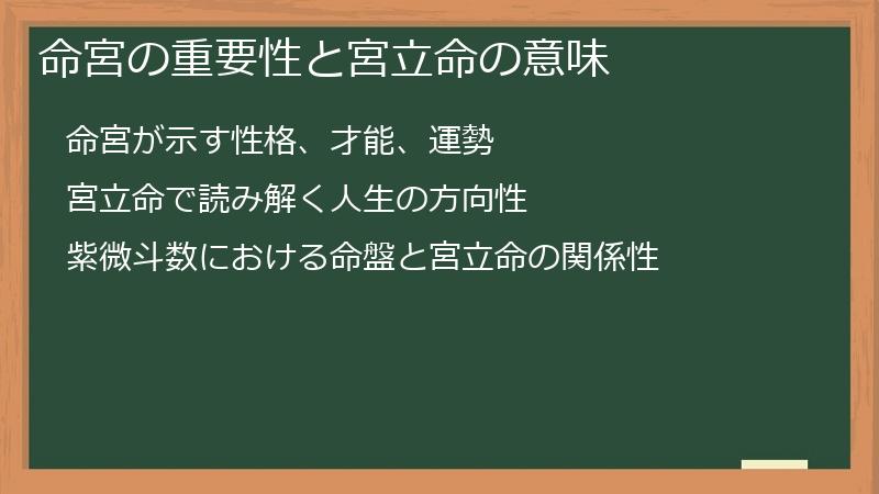 命宮の重要性と宮立命の意味