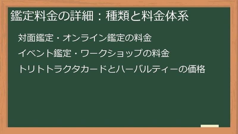 鑑定料金の詳細:種類と料金体系