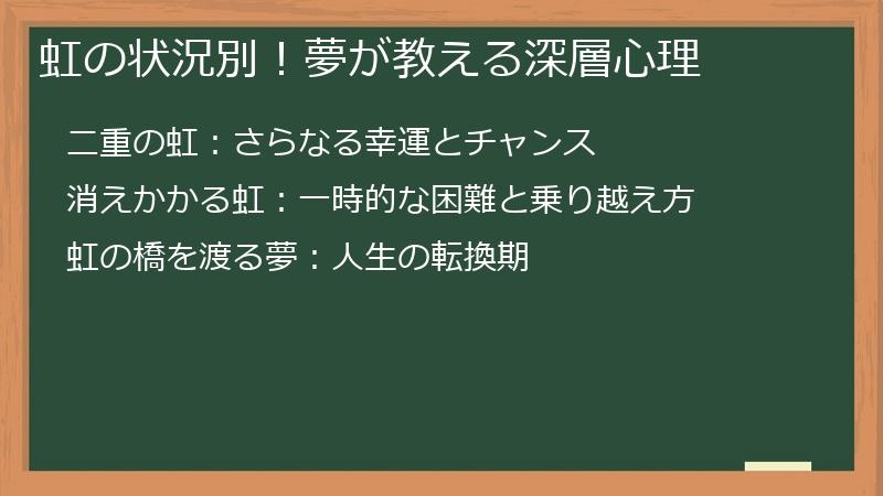 虹の状況別！夢が教える深層心理