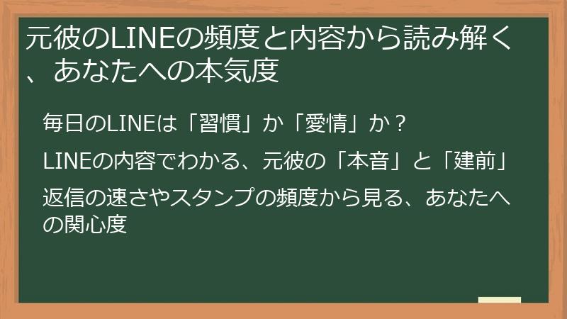 元彼のLINEの頻度と内容から読み解く、あなたへの本気度