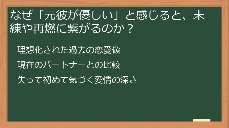 なぜ「元彼が優しい」と感じると、未練や再燃に繋がるのか？