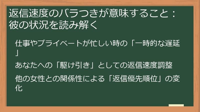 返信速度のバラつきが意味すること：彼の状況を読み解く