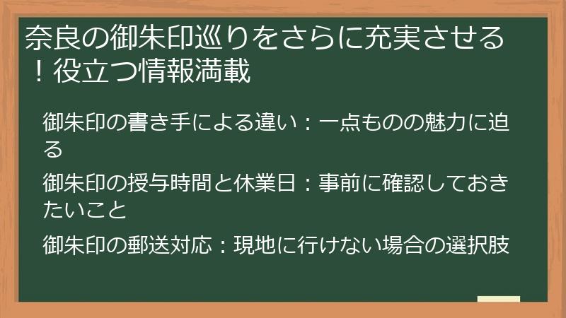 奈良の御朱印巡りをさらに充実させる!役立つ情報満載