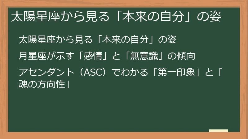 太陽星座から見る「本来の自分」の姿