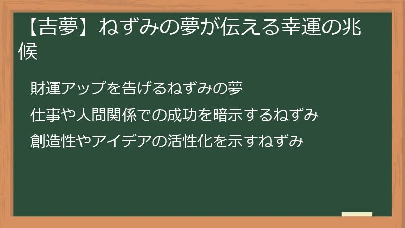 【吉夢】ねずみの夢が伝える幸運の兆候