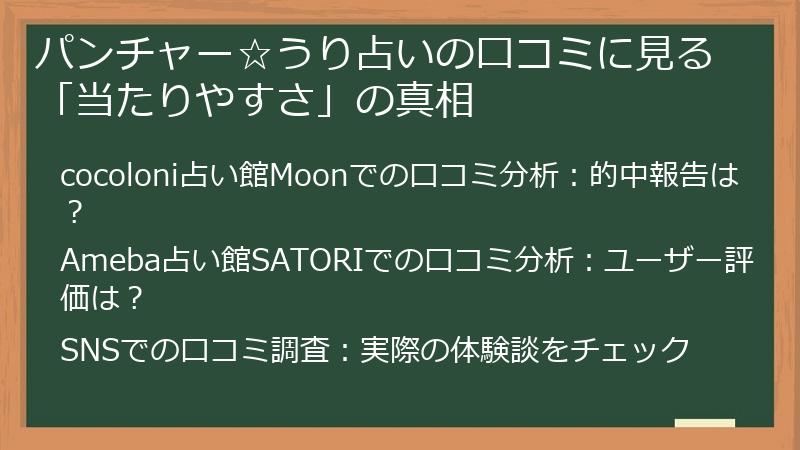 パンチャー☆うり占いの口コミに見る「当たりやすさ」の真相