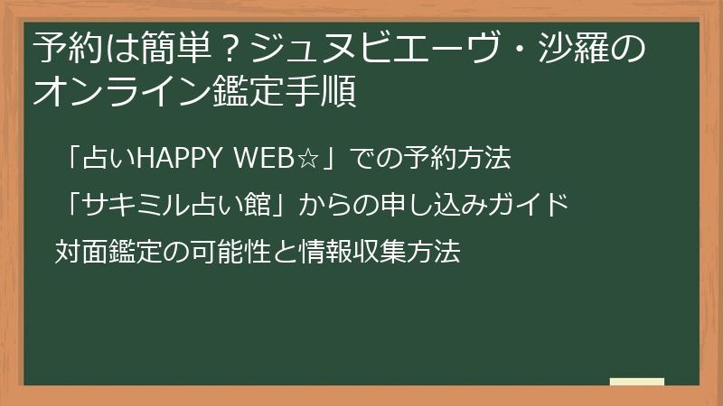 予約は簡単？ジュヌビエーヴ・沙羅のオンライン鑑定手順