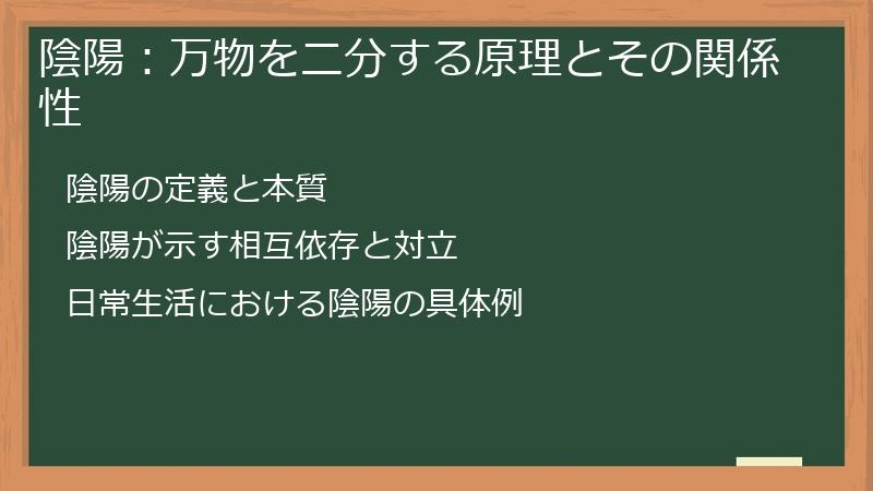 陰陽：万物を二分する原理とその関係性