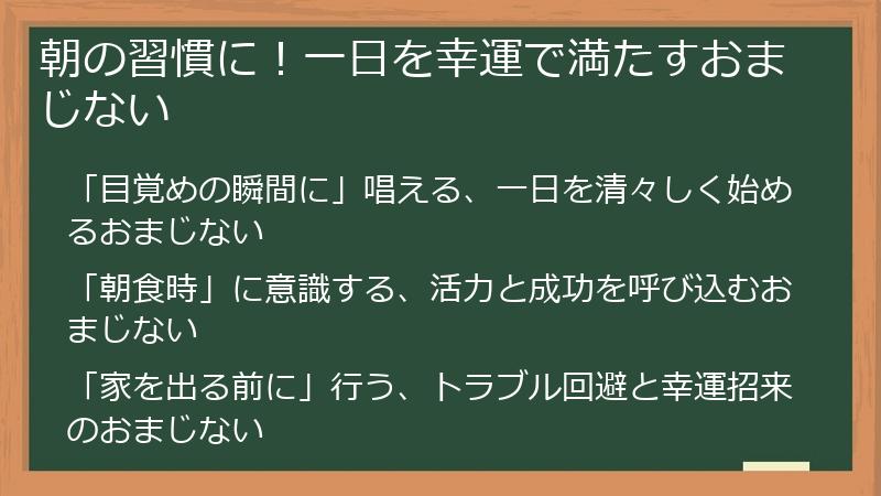 朝の習慣に！一日を幸運で満たすおまじない